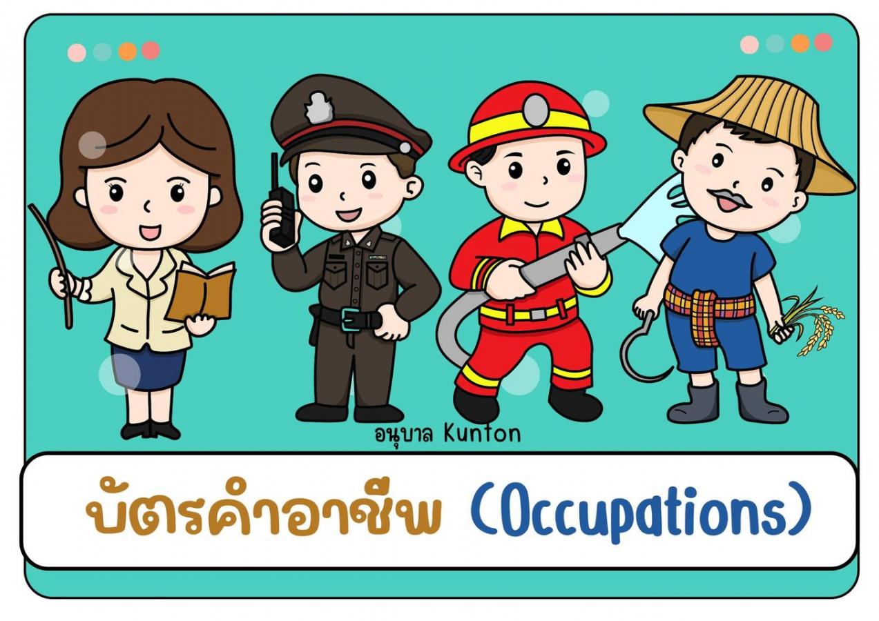 รูปของ บัตรคำอาชีพ Occupations