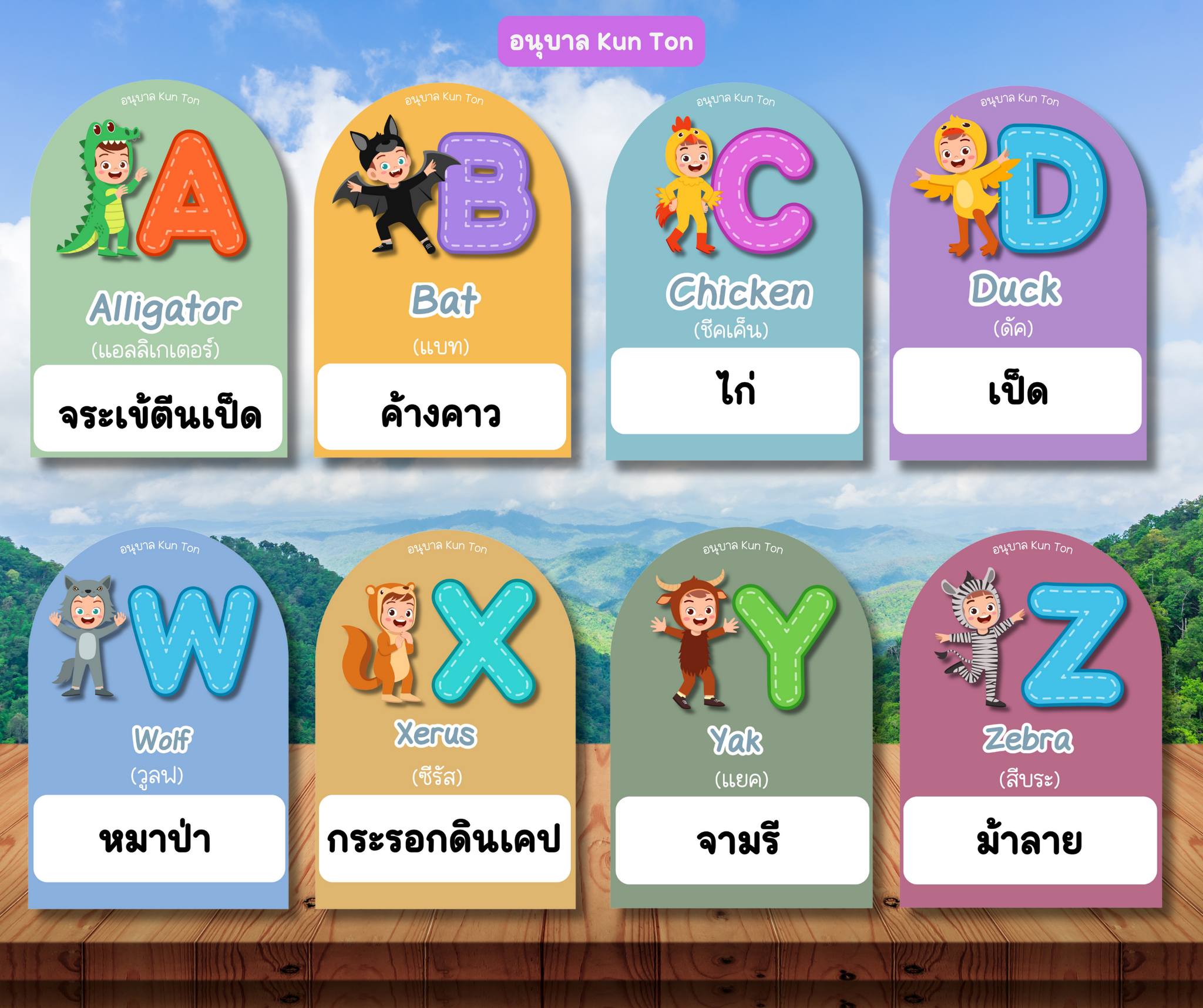 รูปของ แบ่งปัน! บัตรคำ A-Z พร้อมคำศัพท์ หมวดสัตว์ (PDF)