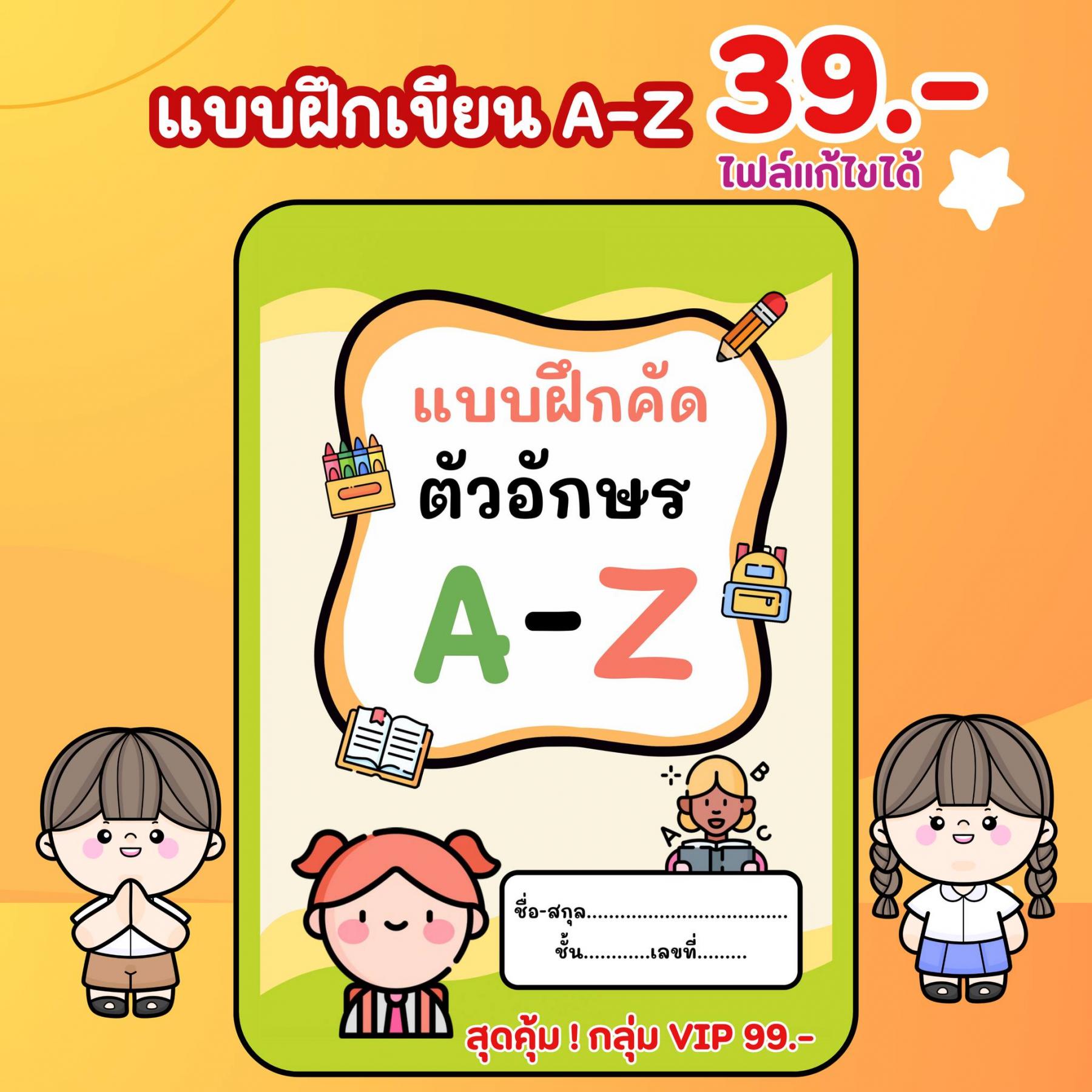 รูปของ แบบฝึกเขียน A-Z