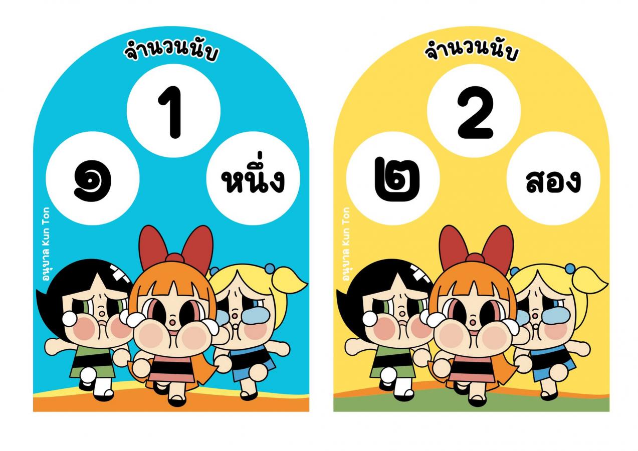 รูปของ แบ่งปัน  บัตรคำจำนวนนับ 1 - 30 (PDF)